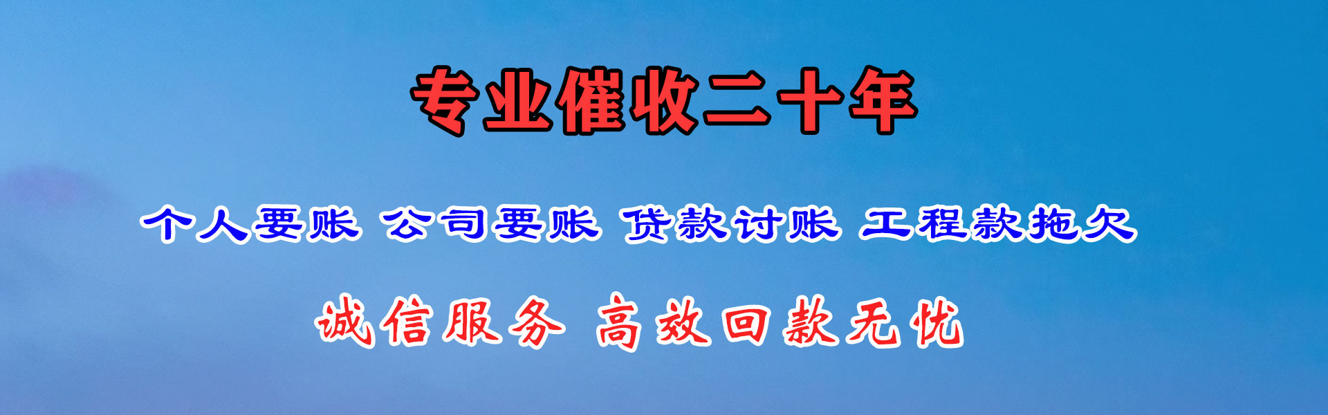 海珠追账公司